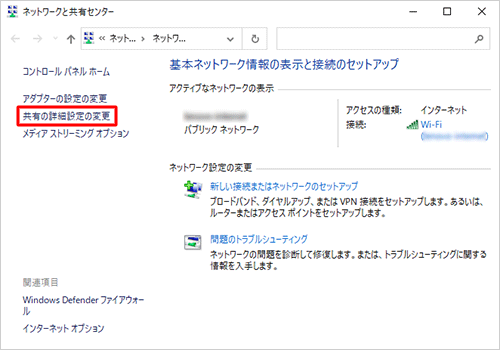 画面左側から「共有の詳細設定の変更」をクリックします