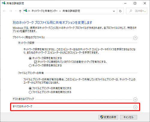 「すべてのネットワーク」をクリックします