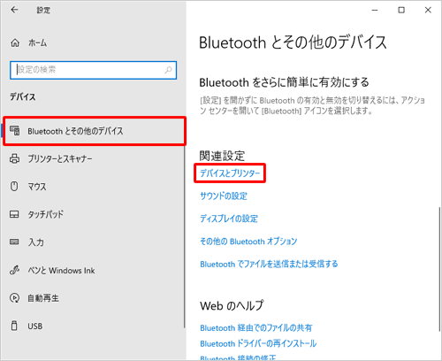 画面左側から「Bluetoothとその他のデバイス」をクリックし、「関連設定」欄から「デバイスとプリンター」をクリックします