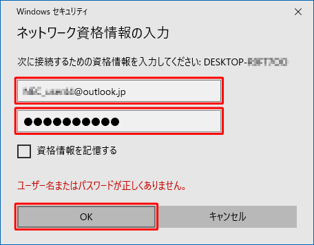 「ネットワーク資格情報の入力」が表示された場合は、共有設定を行ったパソコン（親）のユーザー名とパスワードを入力し、「OK」をクリックします