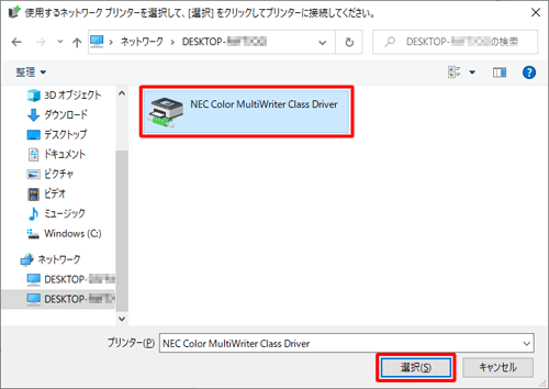 項目3で共有設定を行ったネットワークプリンターをクリックし、「選択」をクリックします