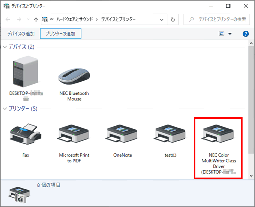 ネットワークプリンターが追加されたことを確認します
