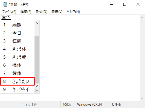 変換候補の一覧の下部に、漢字の読みが表示されます