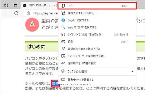読み方を確認したい漢字を範囲選択し、文字上で右クリックして、表示された一覧から「コピー」をクリックします