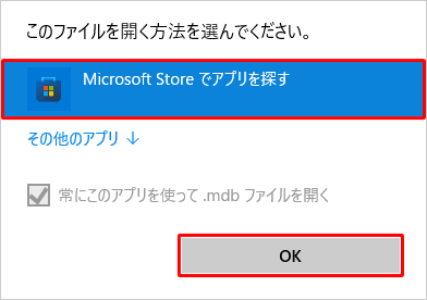 「Microsoft Storeでアプリを探す」をクリックして、「OK」をクリックします