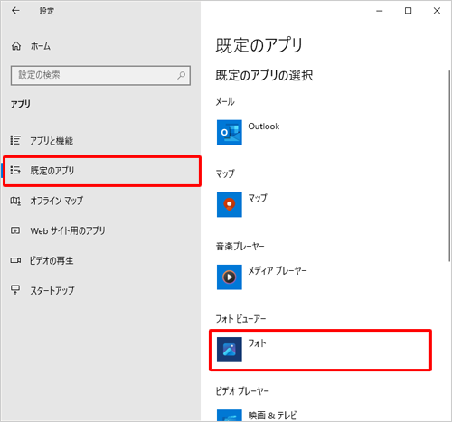 画面左側から「既定のアプリ」をクリックし、「既定のアプリの選択」欄から「フォトビューアー」に表示されているアプリをクリックします