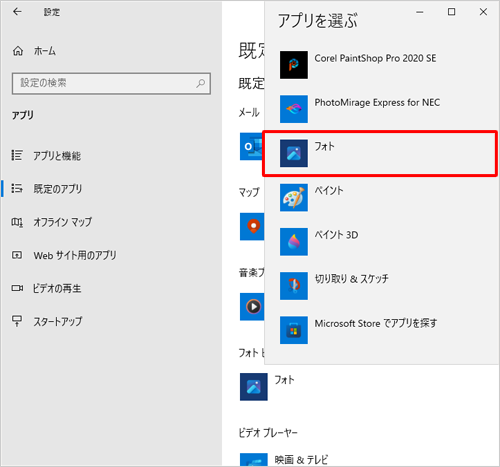 表示された一覧から、該当のアプリを設定します