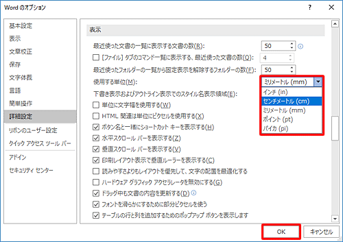 「使用する単位」ボックスをクリックし、表示された一覧から任意の単位をクリックして、「OK」をクリックします