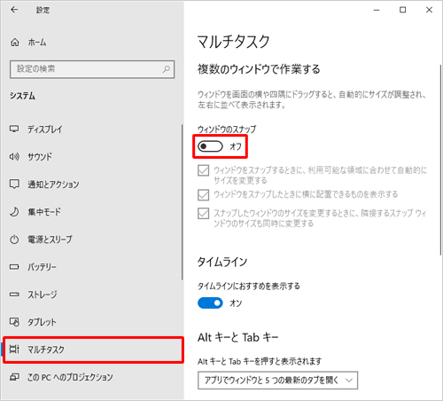 画面左側から「マルチタスク」をクリックし、「複数のウィンドウで作業する」欄の「ウィンドウのスナップ」のスイッチをクリックして「オフ」にします