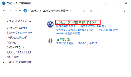 「コンピューターの簡単操作センター」をクリックします