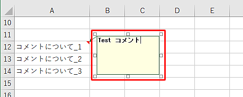 ボックスにコメントを入力したら、ほかのセルをクリックします