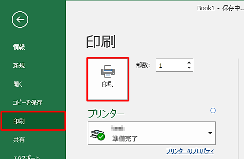画面左側から「印刷」をクリックし、「印刷」をクリックします