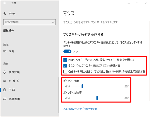 マウスキー機能を調整するには、各項目を確認してください