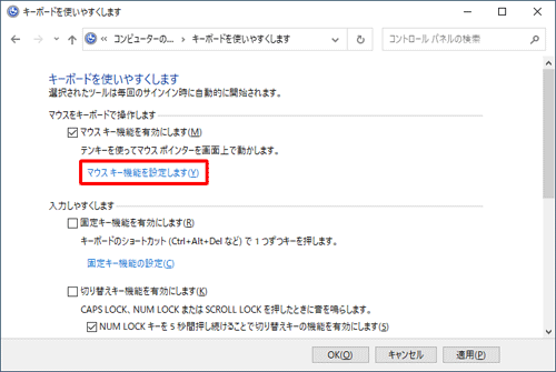 マウスキー機能の詳細な設定を行う場合は、「マウスキー機能を設定します」をクリックし手順5に進みます。