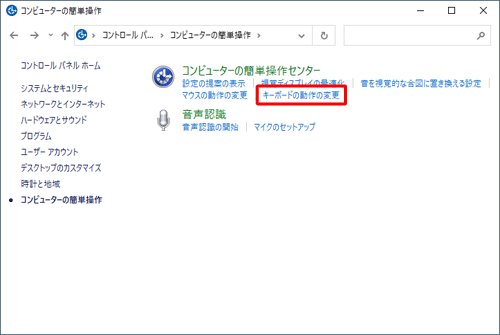 「キーボードの動作の変更」をクリックします
