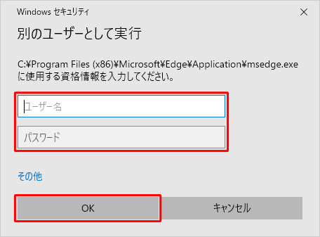 管理者のユーザー名とパスワードを入力し、「OK」をクリックします