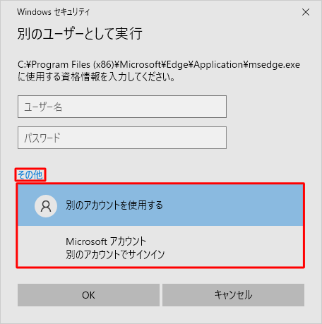 「その他」をクリックすると、別の管理者ユーザーを選択できます