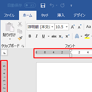 ルーラーを表示