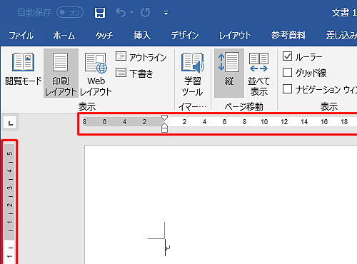 ルーラーが表示されたことを確認してください