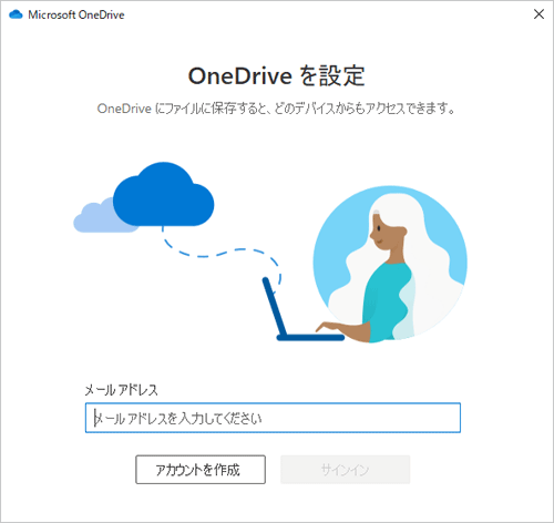 OneDriveサインイン画面（一例）