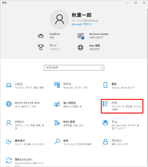「アプリ」をクリックします