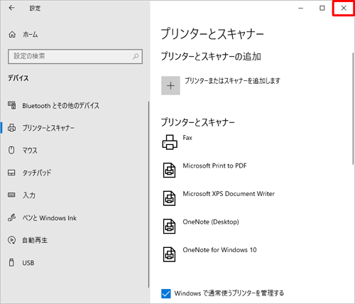 「プリンターとスキャナー」欄に削除したプリンターが表示されていないことを確認し、画面右上の「閉じる」をクリックして画面を閉じます