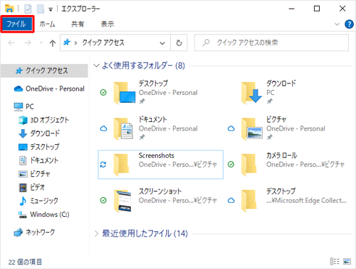 画面左上の「ファイル」タブをクリックします