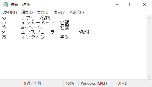 「メモ帳」を起動し、次のように登録したい単語情報を入力します