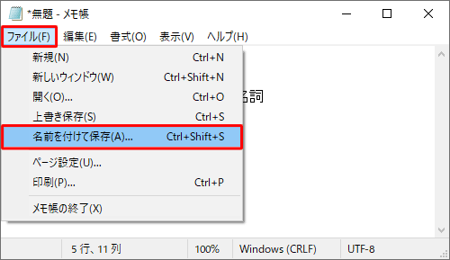 メニューバーから「ファイル」をクリックし、表示された一覧から「名前を付けて保存」をクリックします