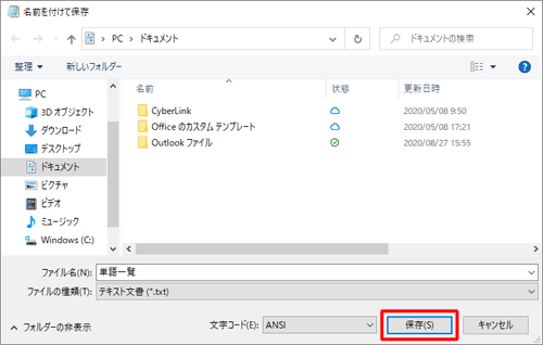 内容を確認し、「保存」をクリックします