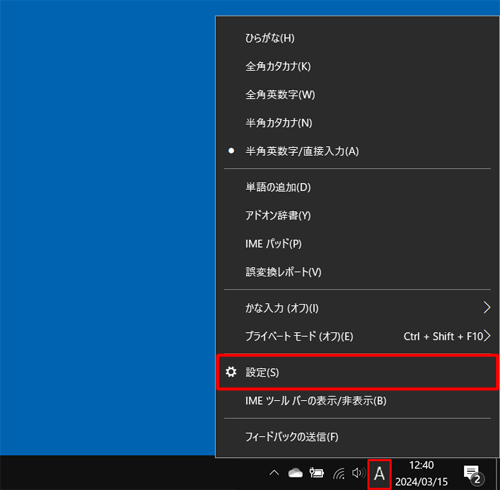 タスクバーからIMEアイコン（「A」または「あ」）を右クリックし、表示された一覧から「設定」をクリックします