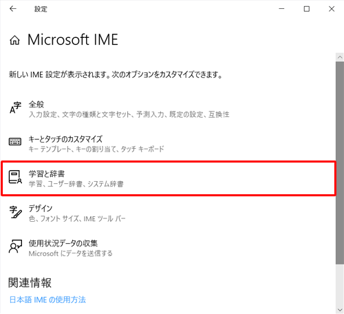 「学習と辞書」をクリックします