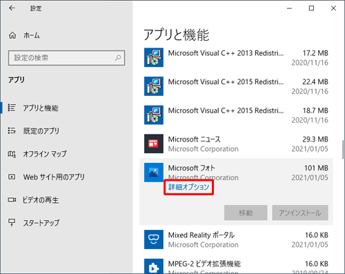 表示されたメニューから「詳細オプション」をクリックします