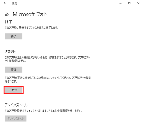 「リセット」欄から「リセット」をクリックします
