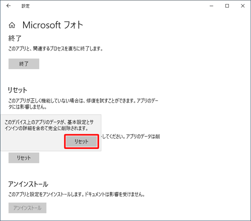 「このデバイス上のアプリのデータが、基本設定とサインインの詳細を含めて完全に削除されます。」と表示されたら「リセット」をクリックします