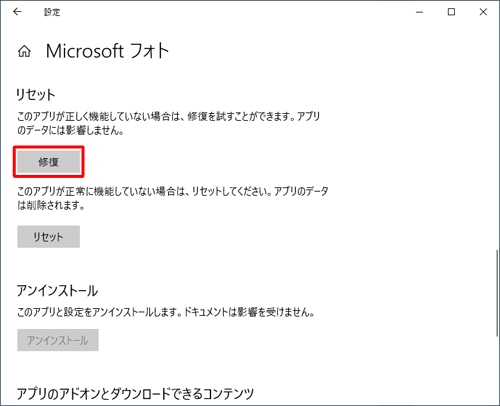 「リセット」欄から、「修復」をクリックします