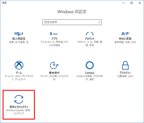 「更新とセキュリティ」をクリックします