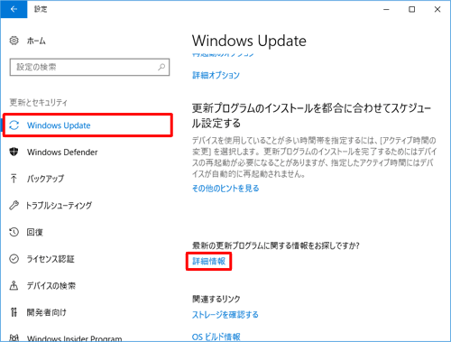 「最新の更新プログラムに関する情報をお探しですか？」欄から「詳細情報」をクリックします