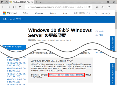 ページ内の「Windows 10 April 2018 Updateを取得する」をクリックします