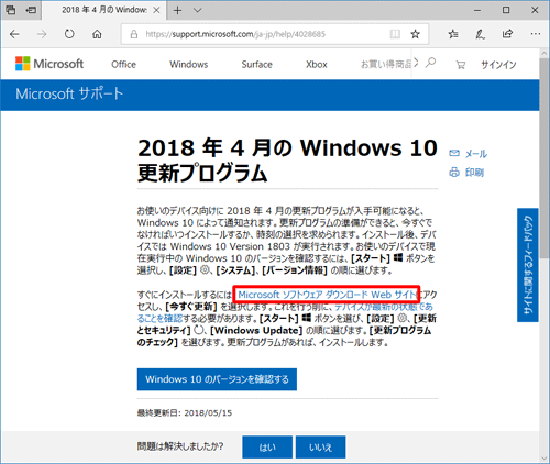 ページ内の「MicrosoftソフトウェアダウンロードWebサイト」をクリックします
