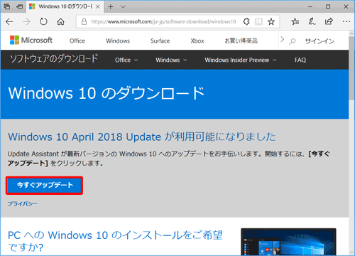 ページ内の「今すぐアップデート」をクリックします