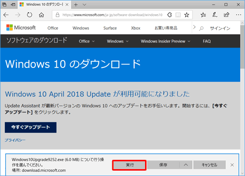 画面下部に「（ファイル名）について行う操作を選んでください。」が表示されたら、「実行」をクリックします