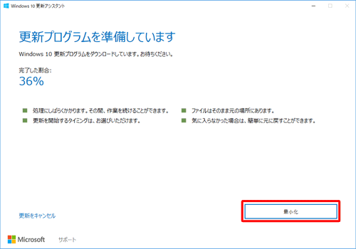 「更新プログラムを準備しています」と表示されたら、完了するまでしばらく待ちます