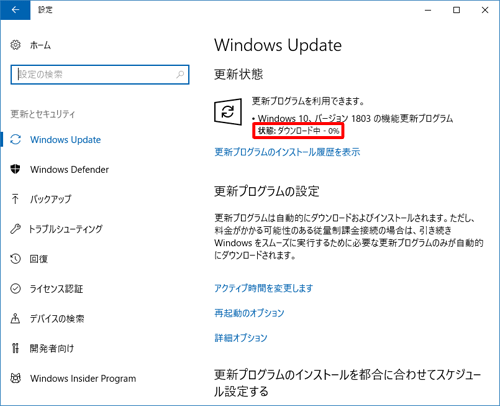 「ダウンロード中」や「インストールの準備中」などのメッセージが表示されている場合は、ダウンロードが完了するまでしばらく待ちます