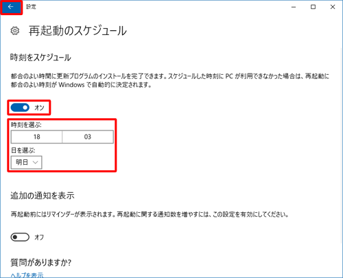 「時刻をスケジュール」のスイッチをクリックして「オン」にし、「時刻を選ぶ」「日を選ぶ」ボックスから任意の日時を設定して、画面左上の「←」をクリックします