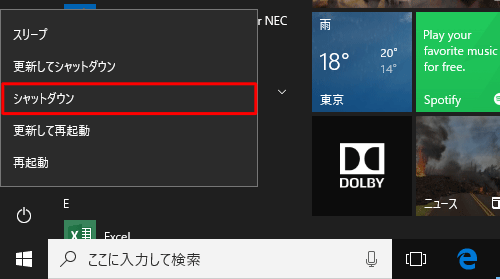 操作完了後、パソコンを終了する場合は「シャットダウン」をクリックします