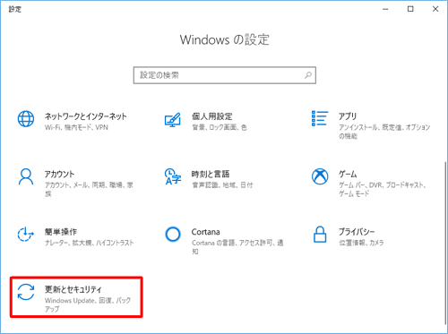 「更新とセキュリティ」をクリックします。