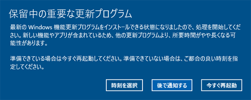 Windows 10 April 2018 Update更新プログラムの通知
