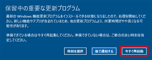 画面中央に「保留中の重要な更新プログラム」が表示されたら、「今すぐ再起動」をクリックします