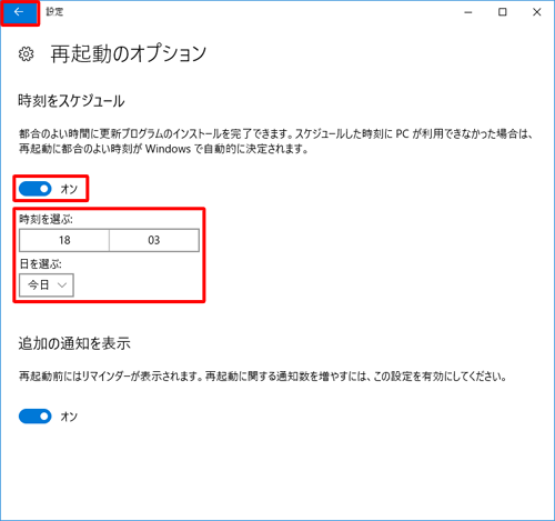 「時刻をスケジュール」のスイッチをクリックして「オン」にし、「時刻を選ぶ」「日を選ぶ」ボックスから任意の日時を設定して、画面左上の「←」をクリックします